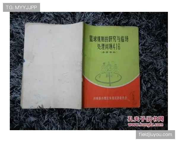 争议球处理的规则与裁判判罚指南解析
