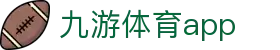 九游体育APP - NBA足球赛事直播与数据统计